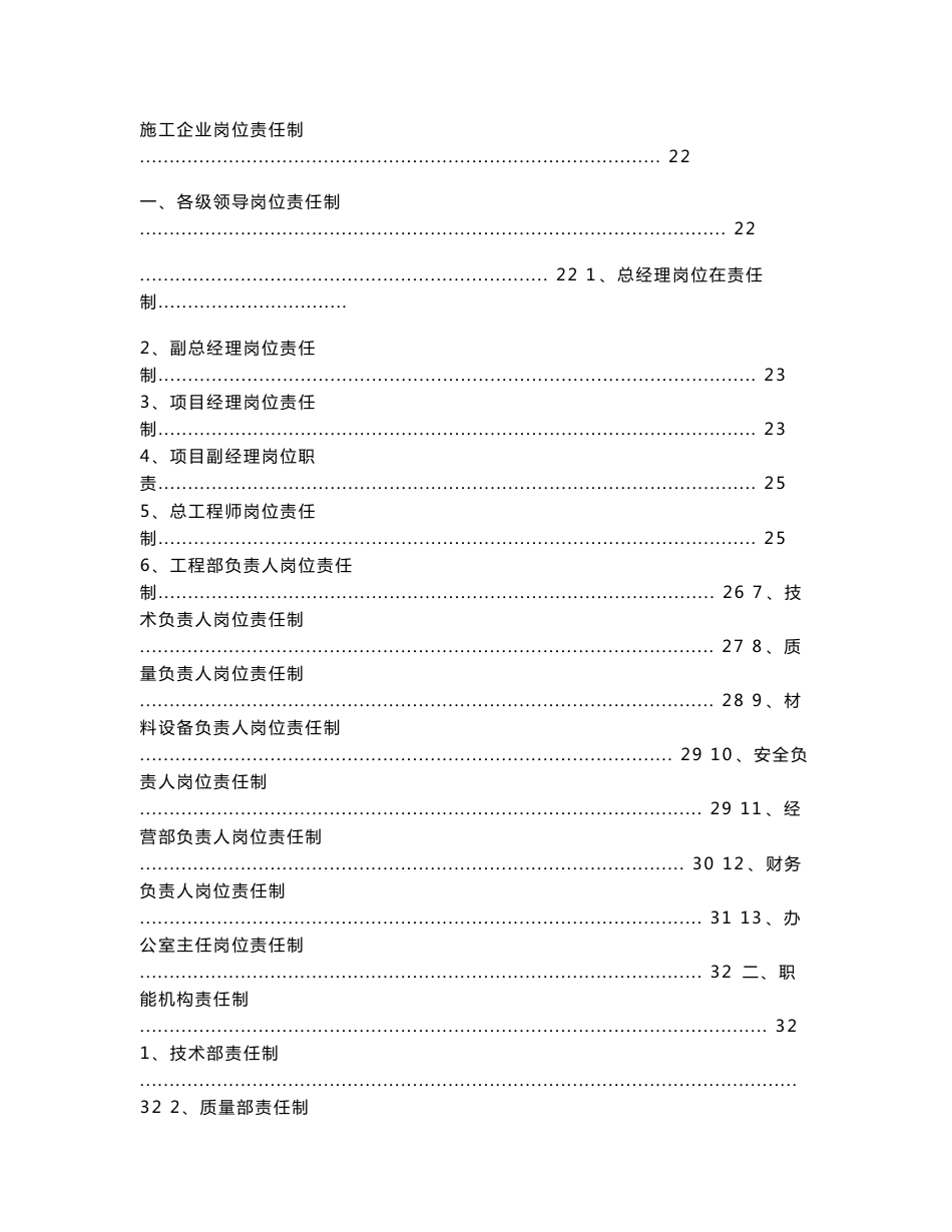 建筑施工企业管理制度汇编(全套)810刷目录_第2页