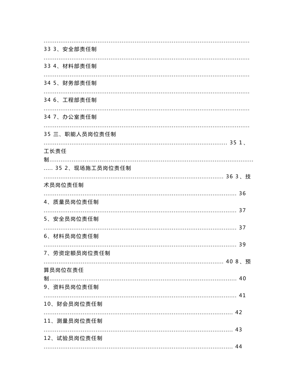 建筑施工企业管理制度汇编(全套)810刷目录_第3页