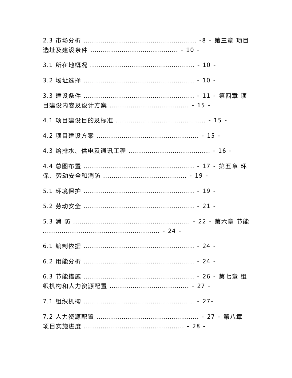 驾驶员服务有限公司可行性研究报告_第2页