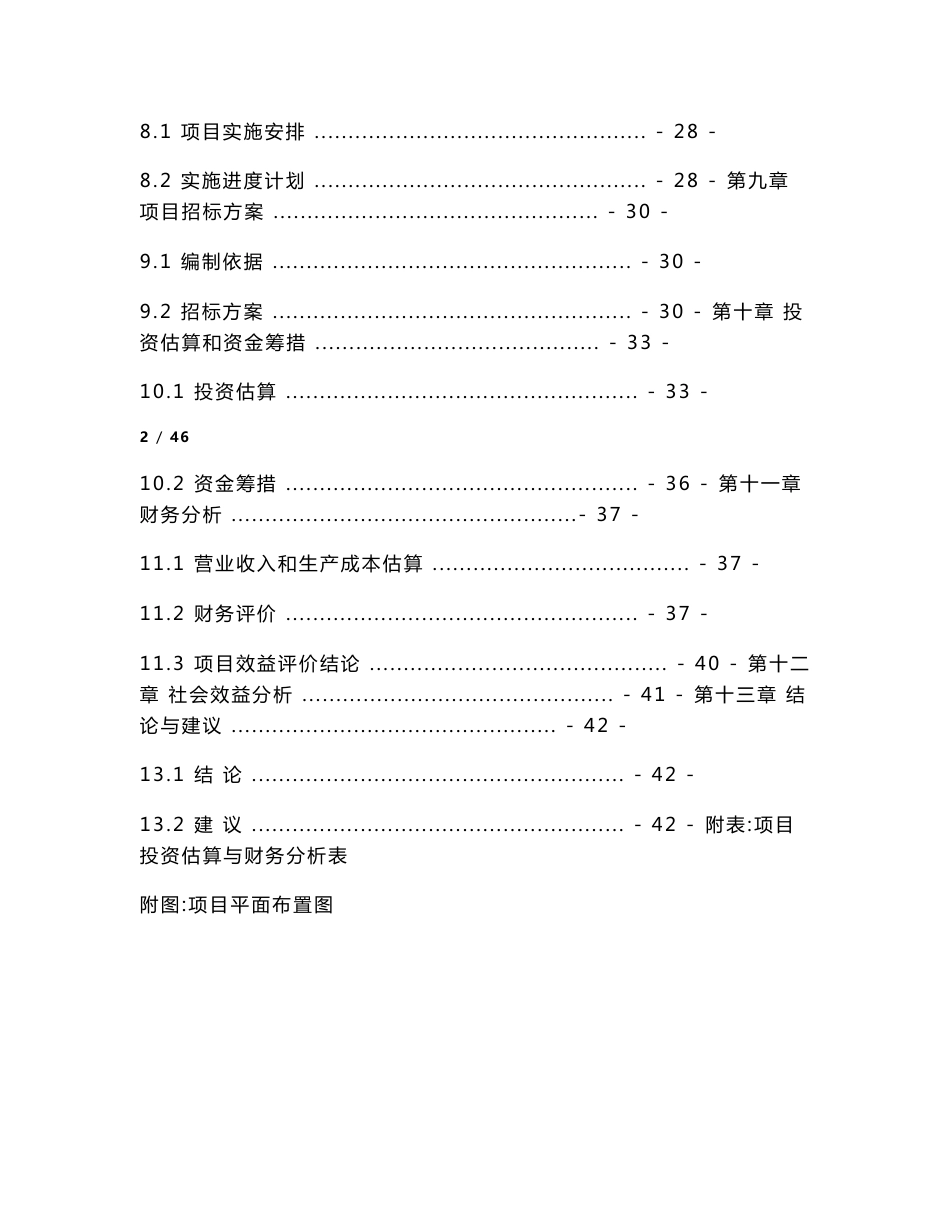 驾驶员服务有限公司可行性研究报告_第3页