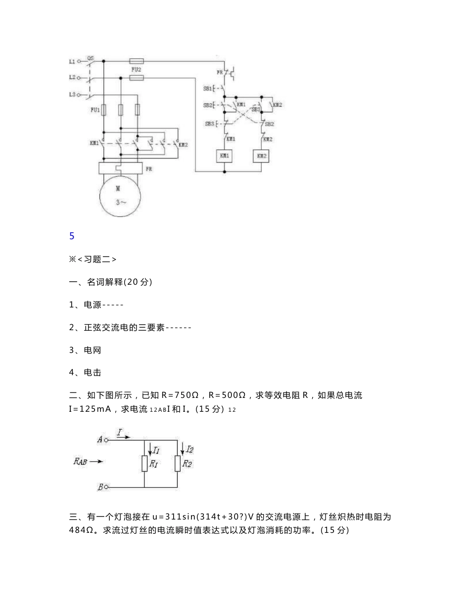 电工电子技术应用习题及答案_第2页