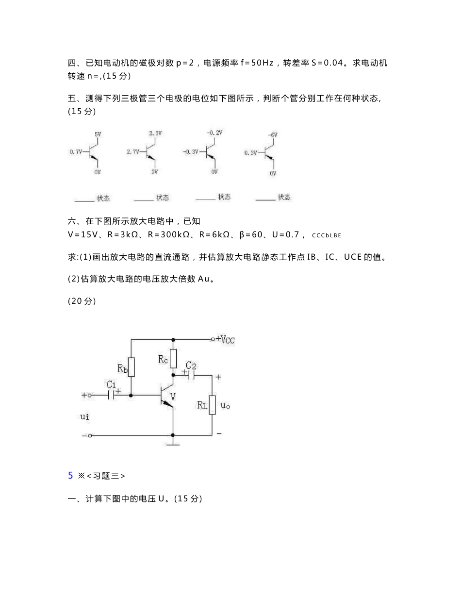 电工电子技术应用习题及答案_第3页