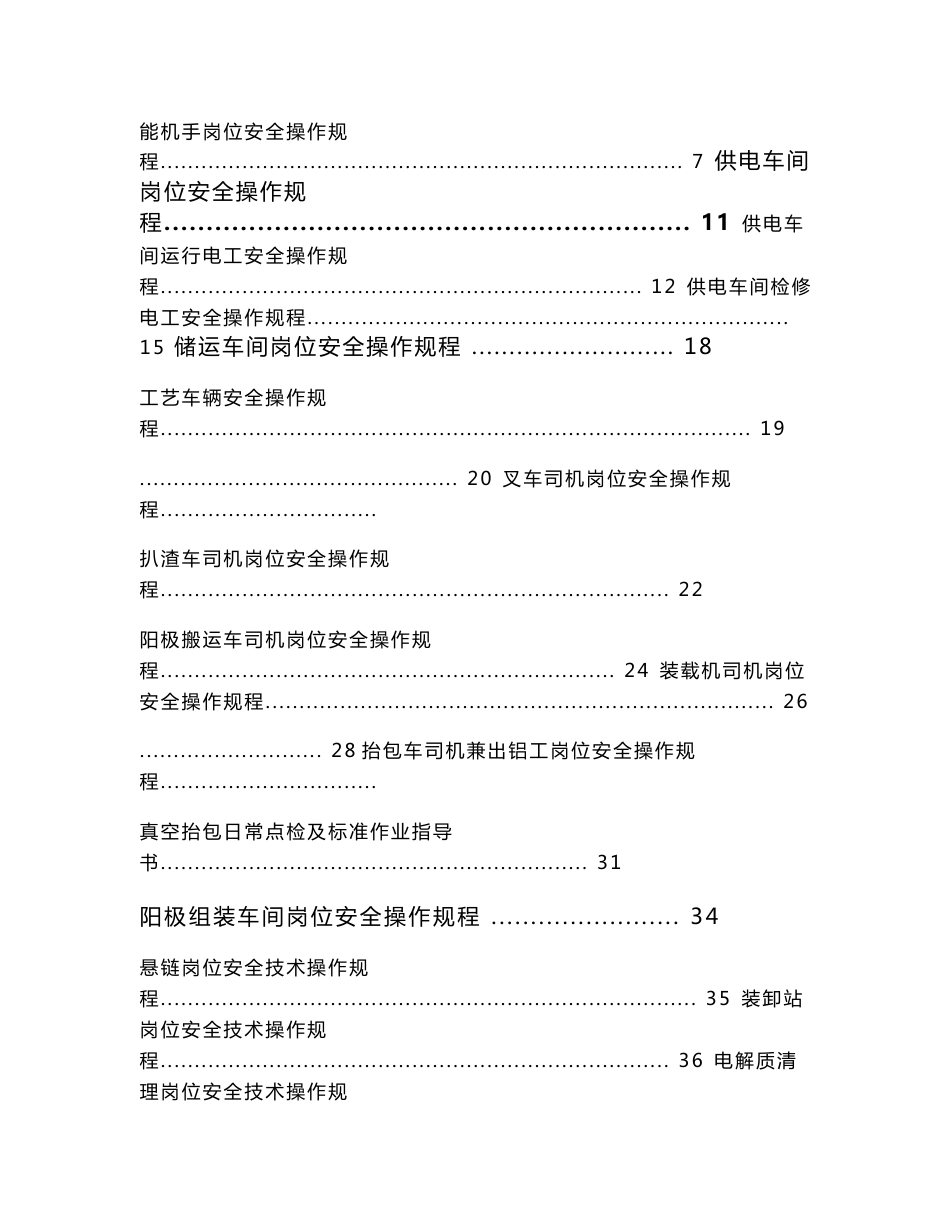 锦联铝材有限公司铝业公司岗位安全操作规程解读_第2页