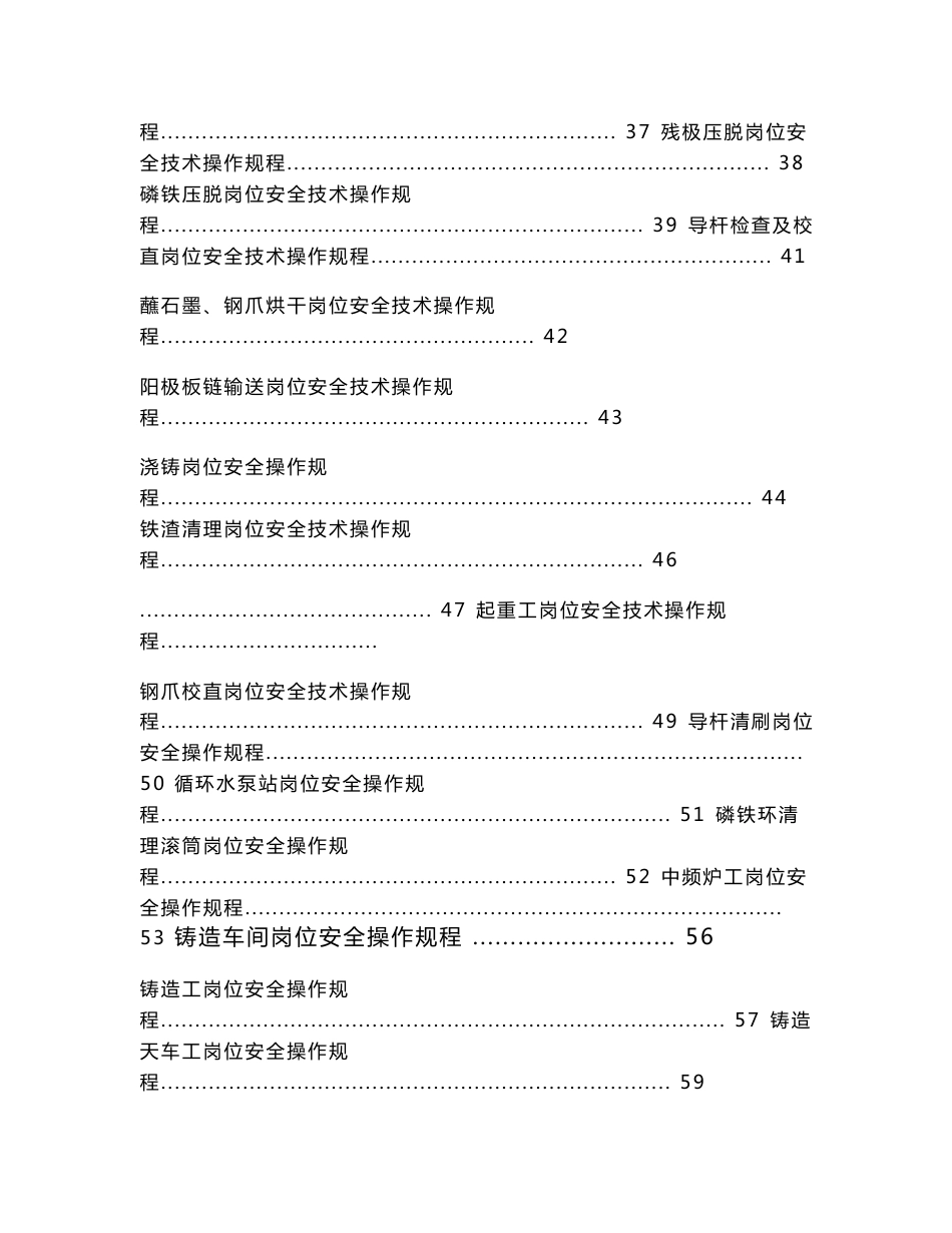 锦联铝材有限公司铝业公司岗位安全操作规程解读_第3页