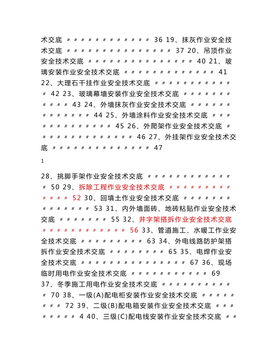 中建安全技术交底汇总（300余页，2015年版）_第2页