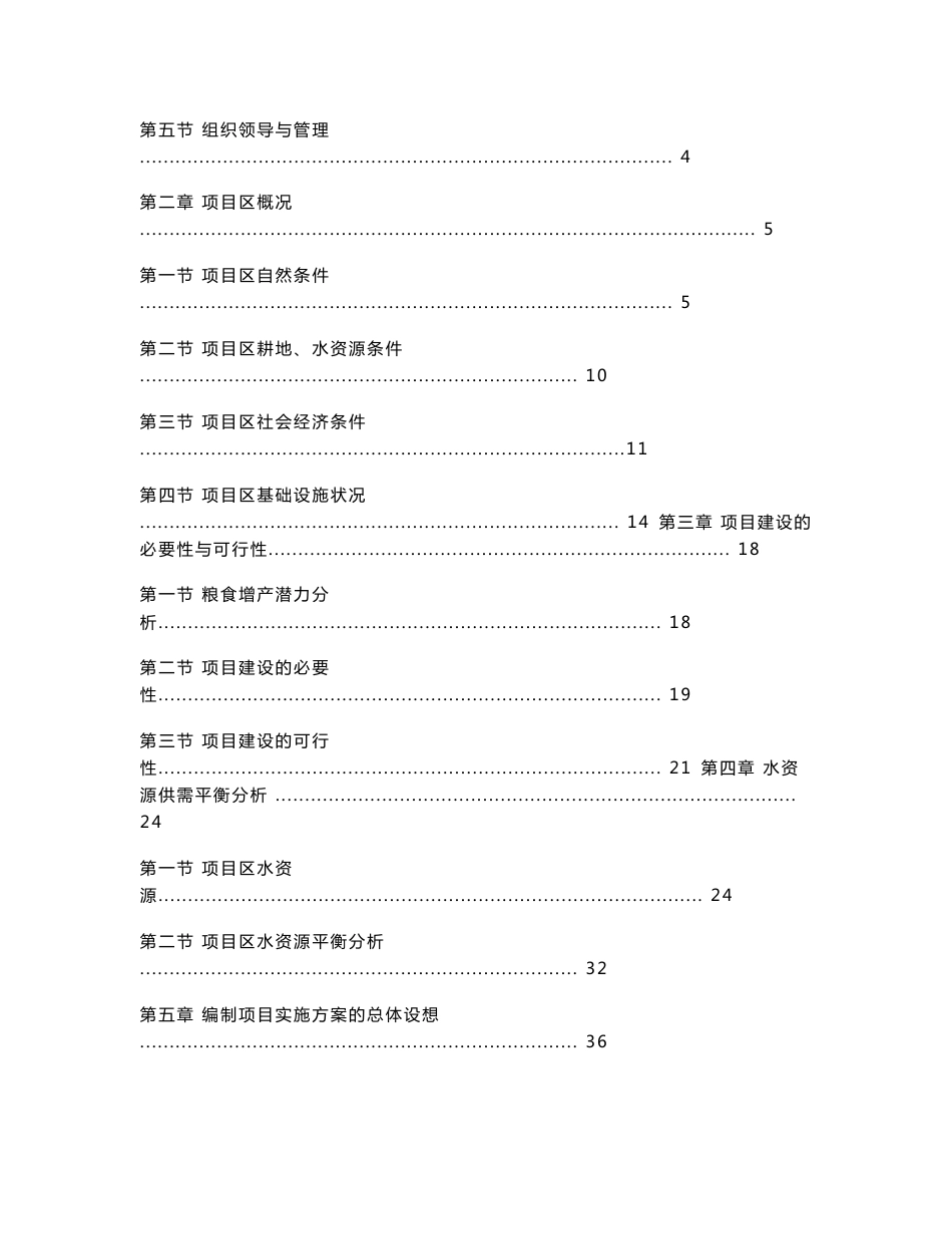 全国新增1000亿斤粮食产能规划临清田间工程实施方案_第2页