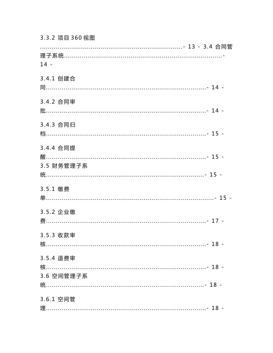 智慧孵化园区解决方案_第2页