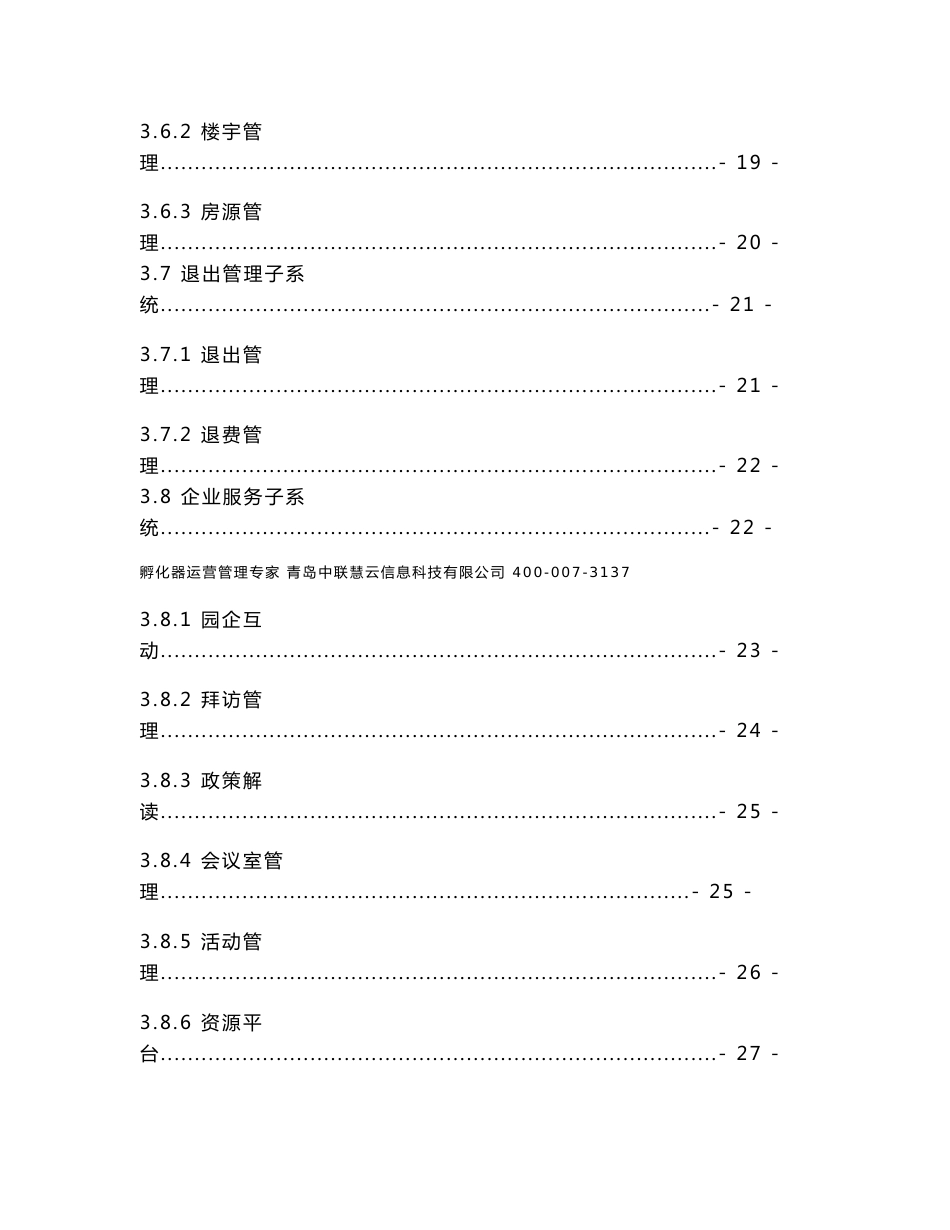 智慧孵化园区解决方案_第3页