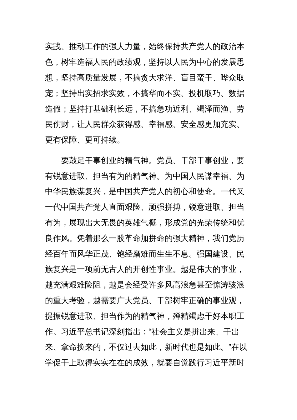 3篇学习江苏考察重要讲话心得体会研讨发言：在以学促干上取得实实在在的成效_第2页