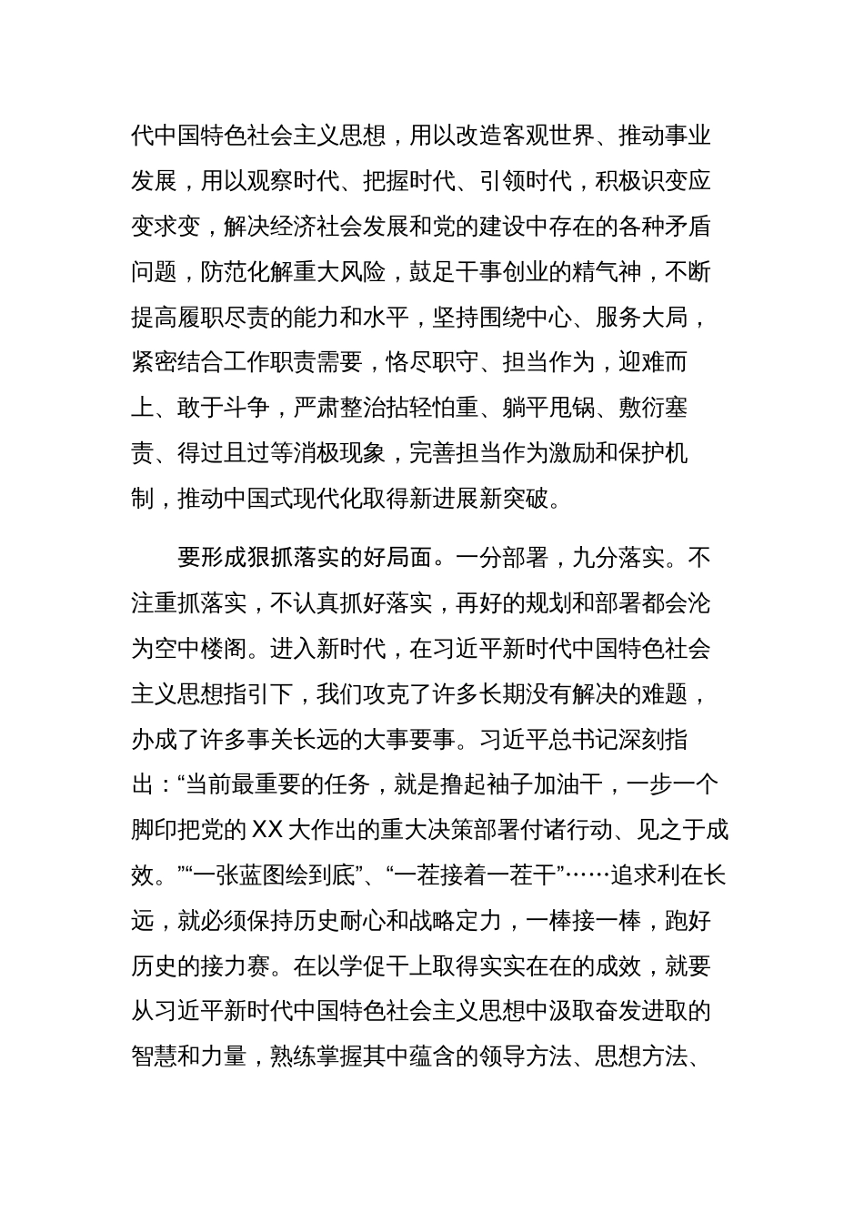 3篇学习江苏考察重要讲话心得体会研讨发言：在以学促干上取得实实在在的成效_第3页