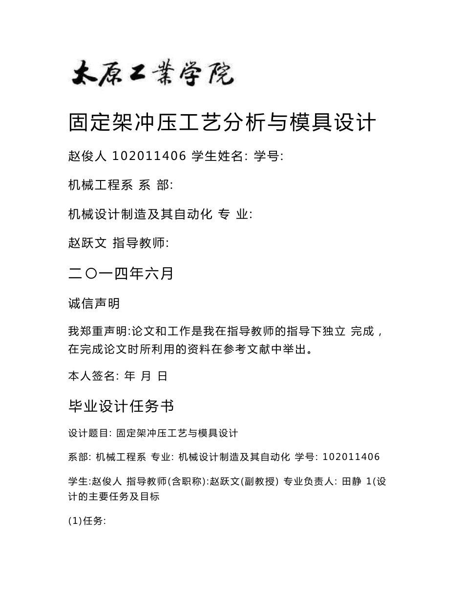 毕业设计(论文)-固定架冲压工艺分析与模具设计_第1页