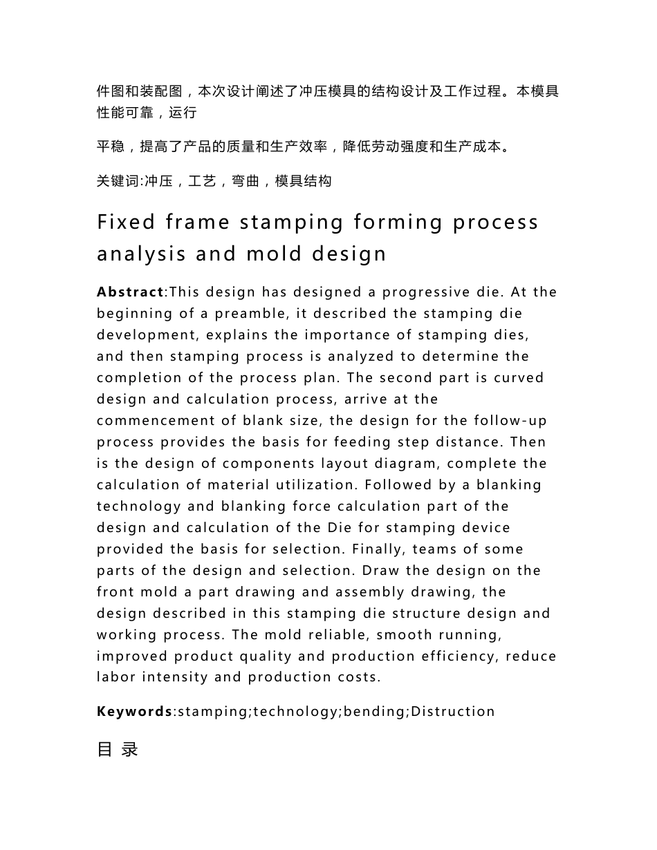 毕业设计(论文)-固定架冲压工艺分析与模具设计_第3页