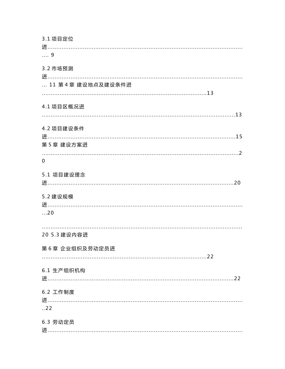 公益性公墓基础设施建设项目可行性研究报告_第2页