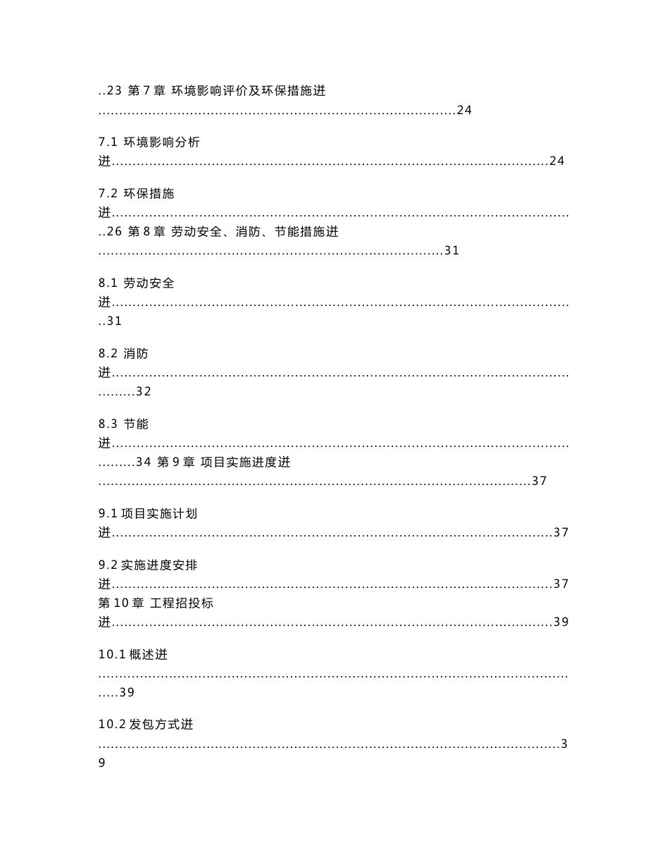 公益性公墓基础设施建设项目可行性研究报告_第3页