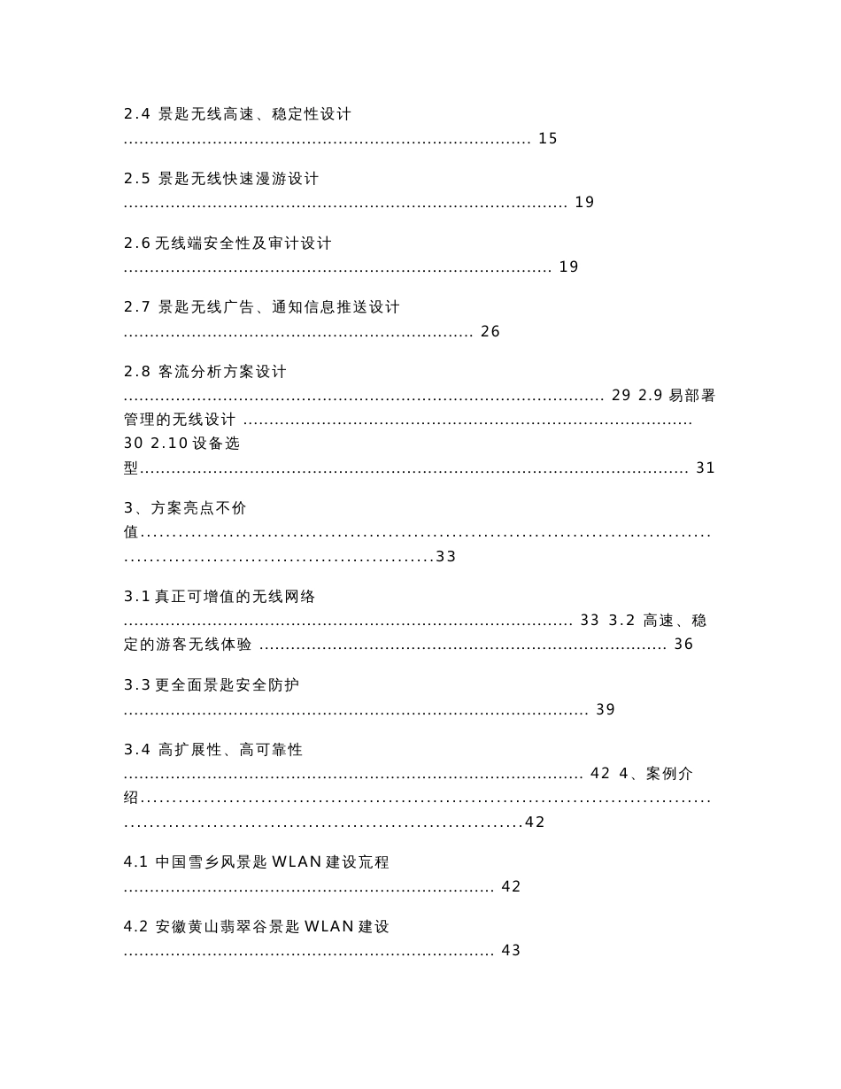 景区无线覆盖方案建议书_第2页