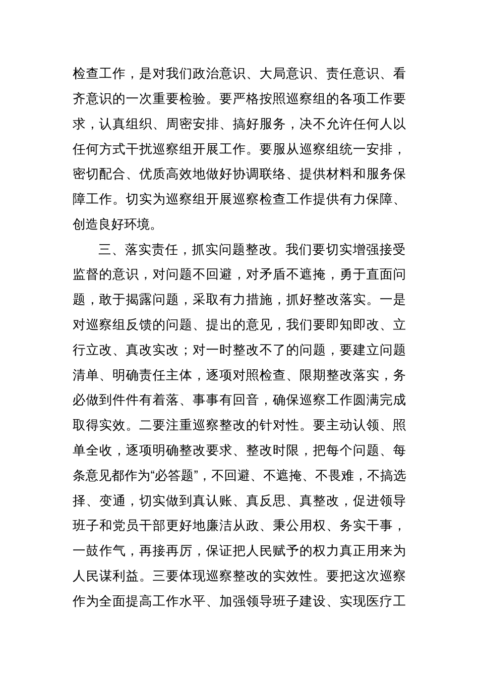 在巡察某局工作动员会上的讲话2篇_第2页