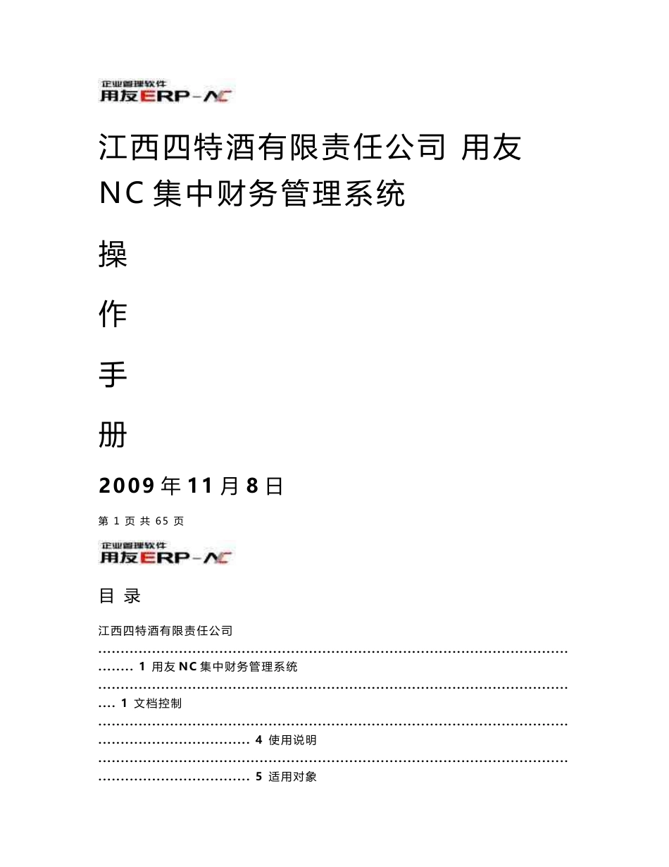 NC系统操作手册_第1页