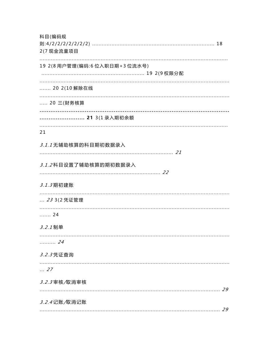 NC系统操作手册_第3页