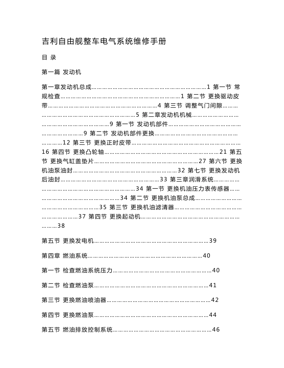 吉利自由舰整车电气系统维修手册（可编辑）_第1页