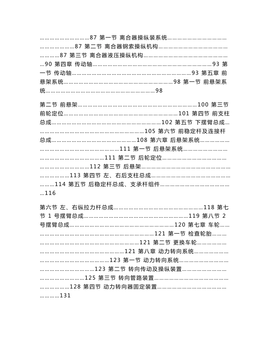 吉利自由舰整车电气系统维修手册（可编辑）_第3页