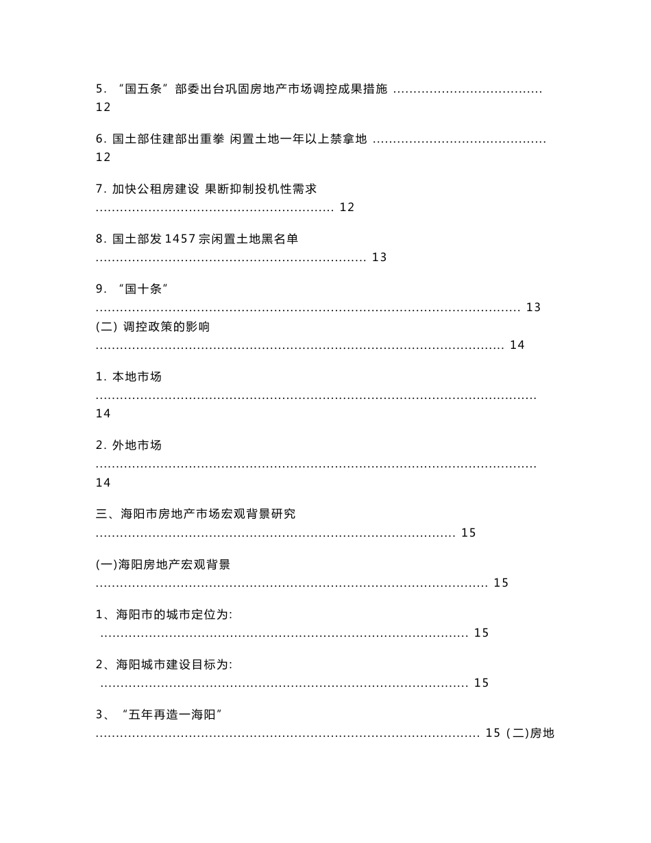 海阳房地产市场调研报告2011.04.12_第3页