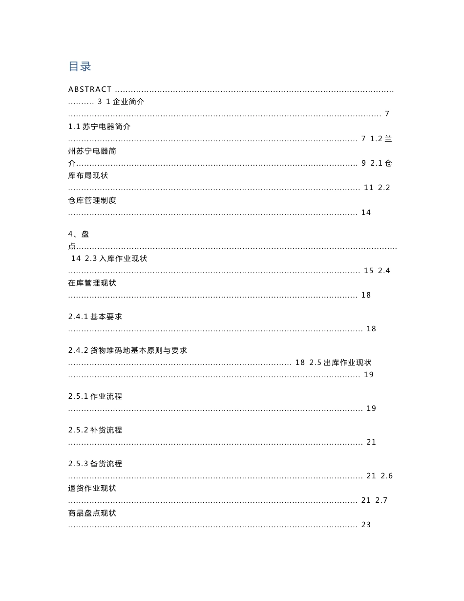 兰州电器仓储管理优化方案设计毕业设计_第3页