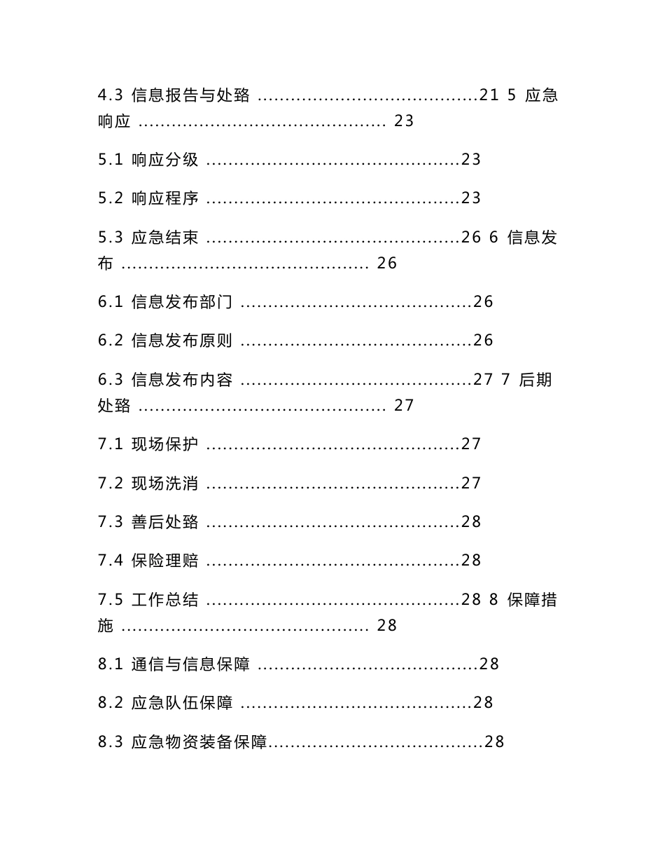 塑胶制品公司生产安全事故应急预案_第2页
