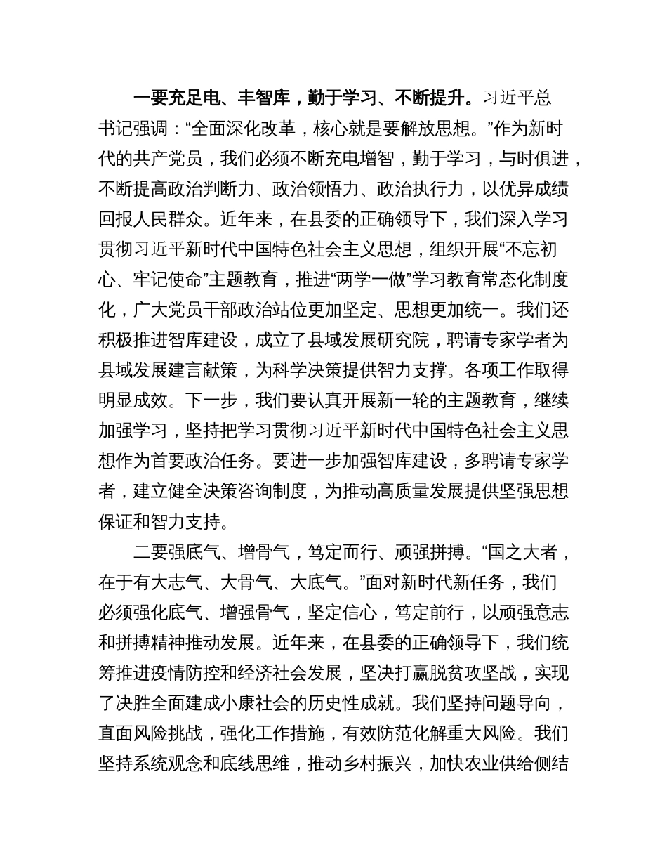3篇县区领导在2023年第二批学习贯彻新思想教育读书班上的交流发言心得体会_第3页