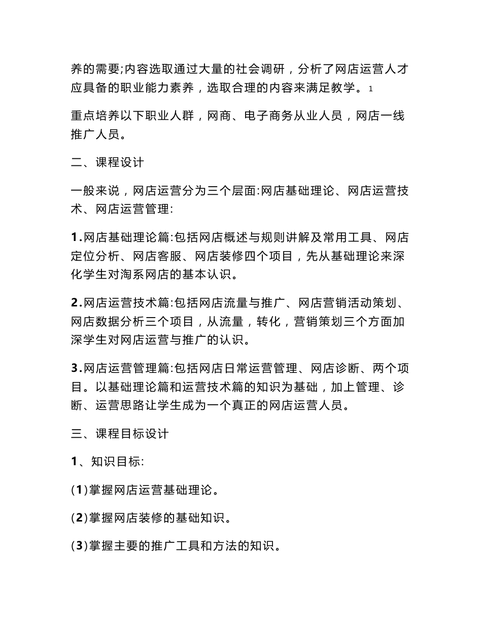 《网店运营与推广》教学方案_第2页