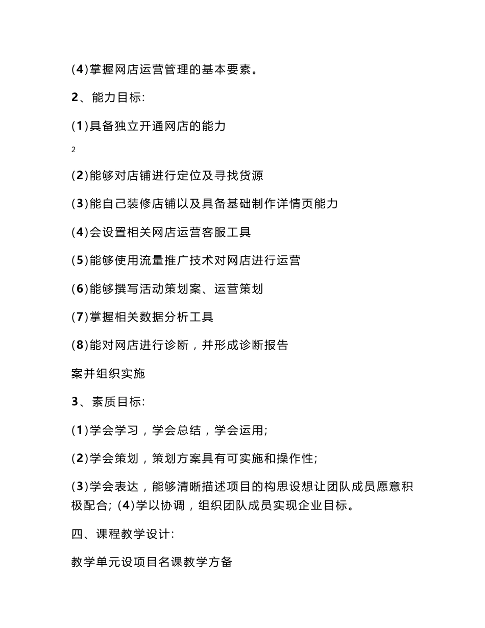 《网店运营与推广》教学方案_第3页