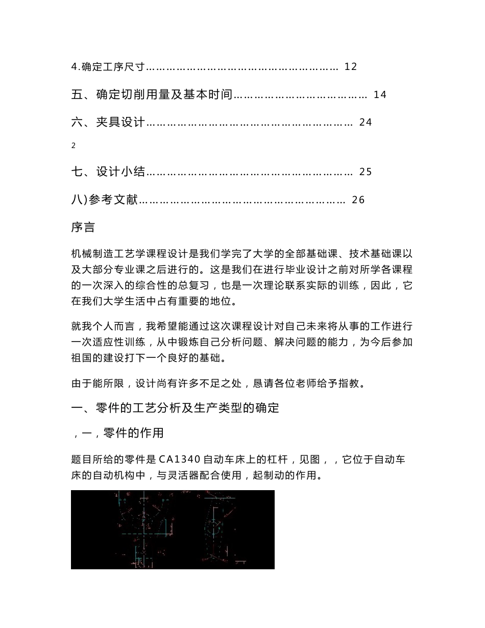 机械制造技术基础课程设计说明书-杠杆（CA1340自动车床）加工工艺规程及工艺装备_第3页