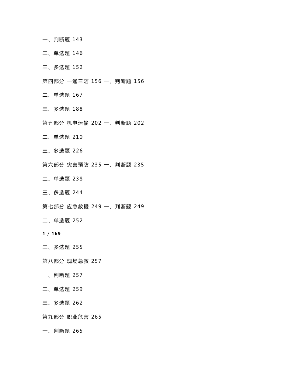 2017煤矿企业安全生产管理人员考试题库_第2页