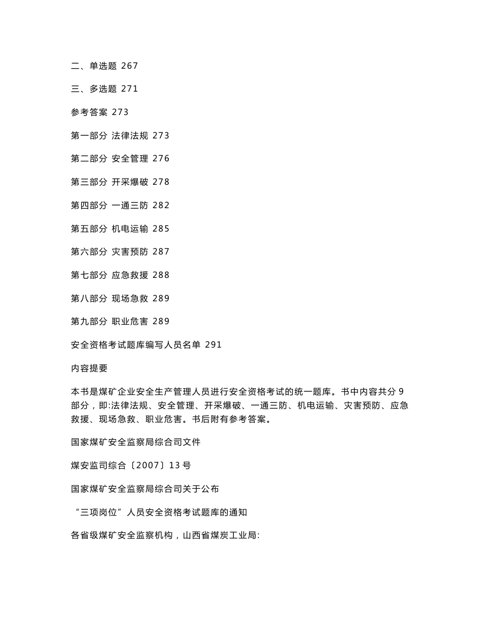 2017煤矿企业安全生产管理人员考试题库_第3页