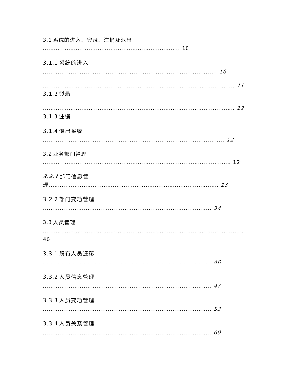 团险综合管理系统用户手册20091116_第2页