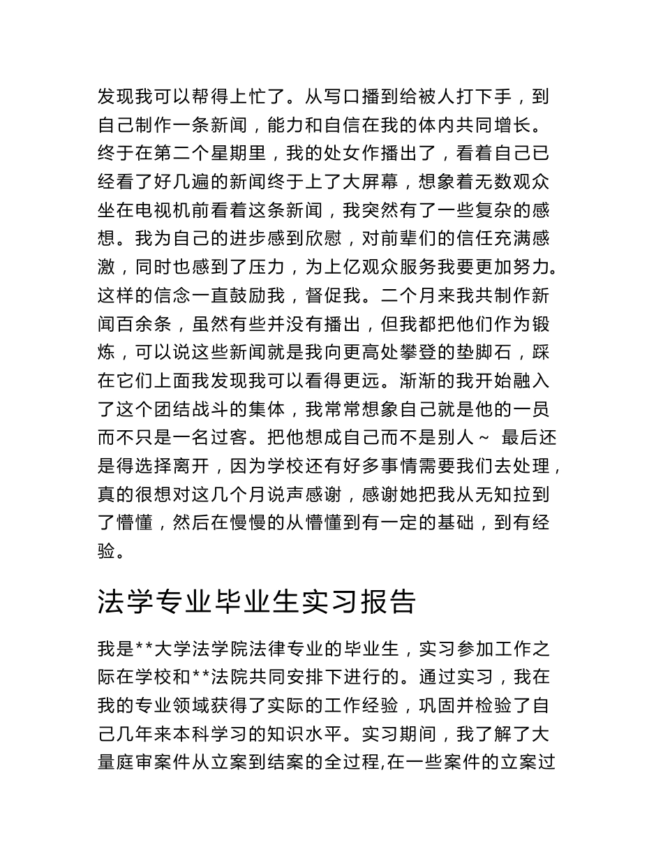 新闻专业毕业生实习报告_第2页