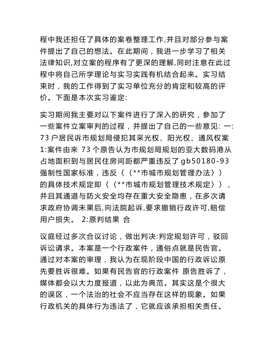 新闻专业毕业生实习报告_第3页