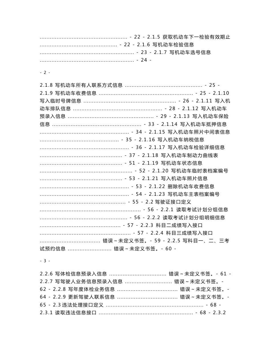 外挂系统接口使用手册_第2页