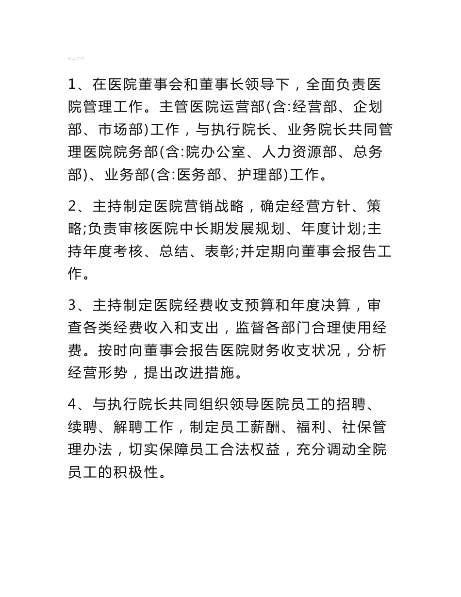 民营医院管理制度汇编_第2页