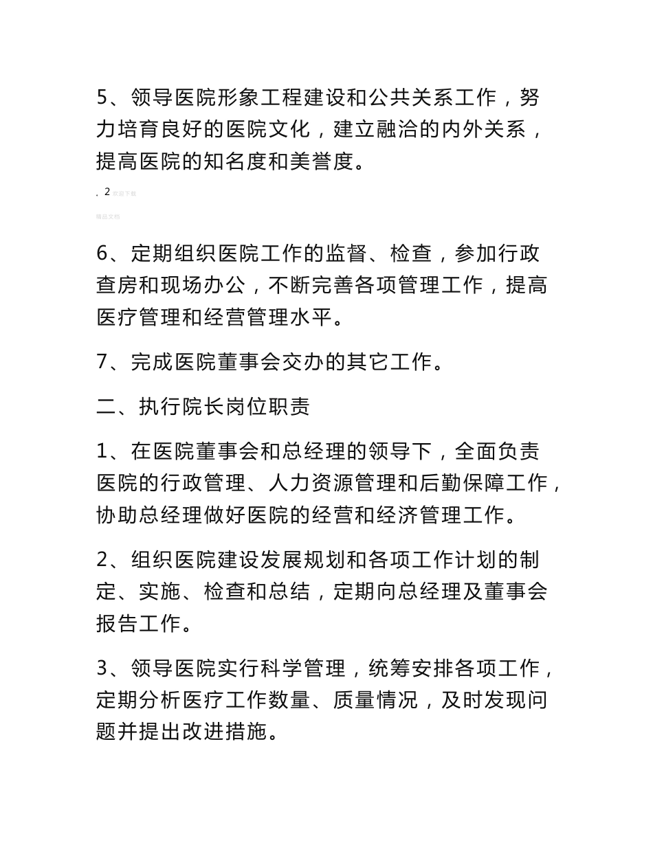 民营医院管理制度汇编_第3页