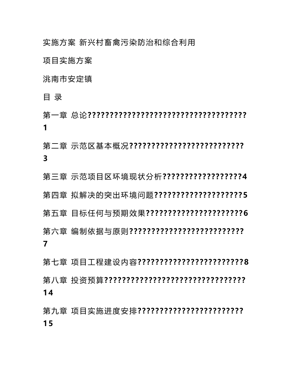 实施方案格式范文 实施方案_第1页