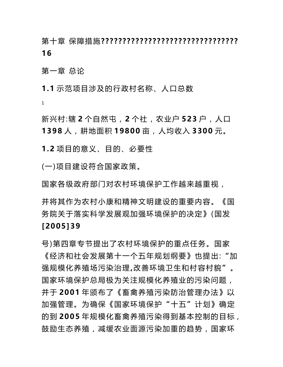 实施方案格式范文 实施方案_第2页