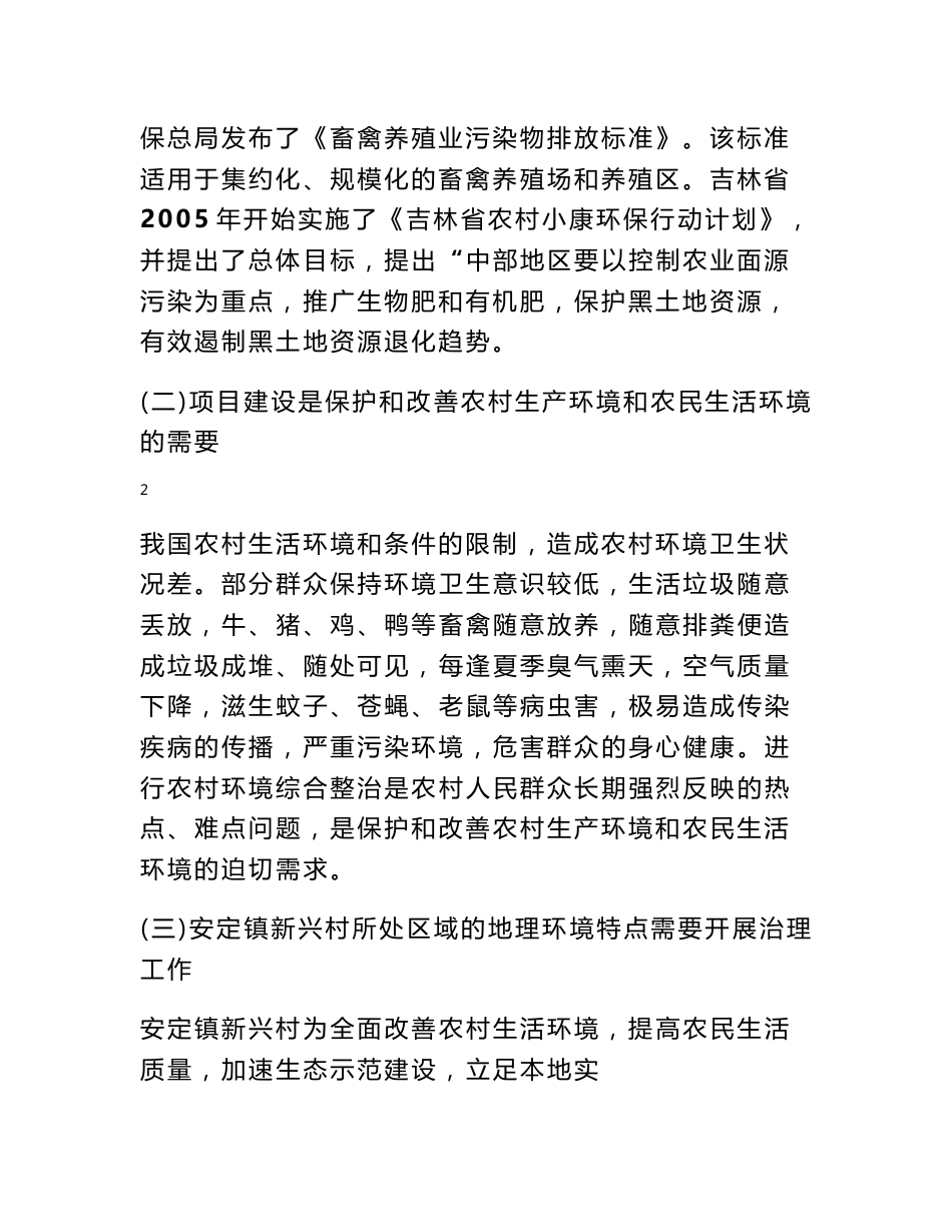 实施方案格式范文 实施方案_第3页