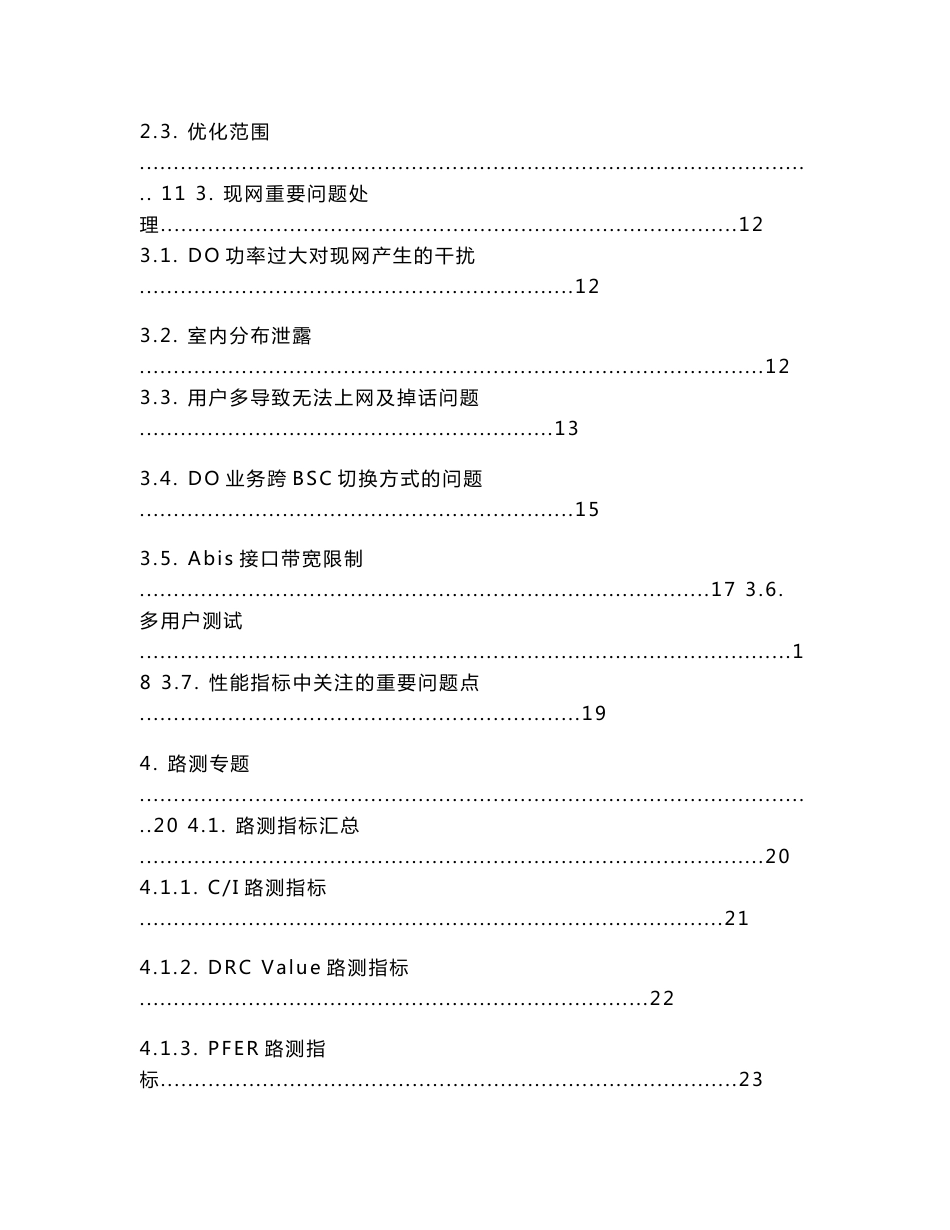 江苏电信苏州EVDO示范优化报告_第2页