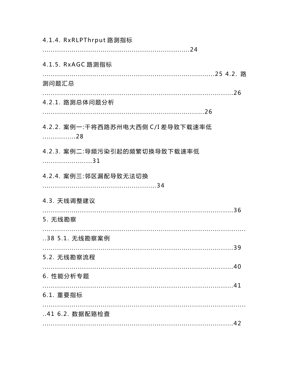 江苏电信苏州EVDO示范优化报告_第3页