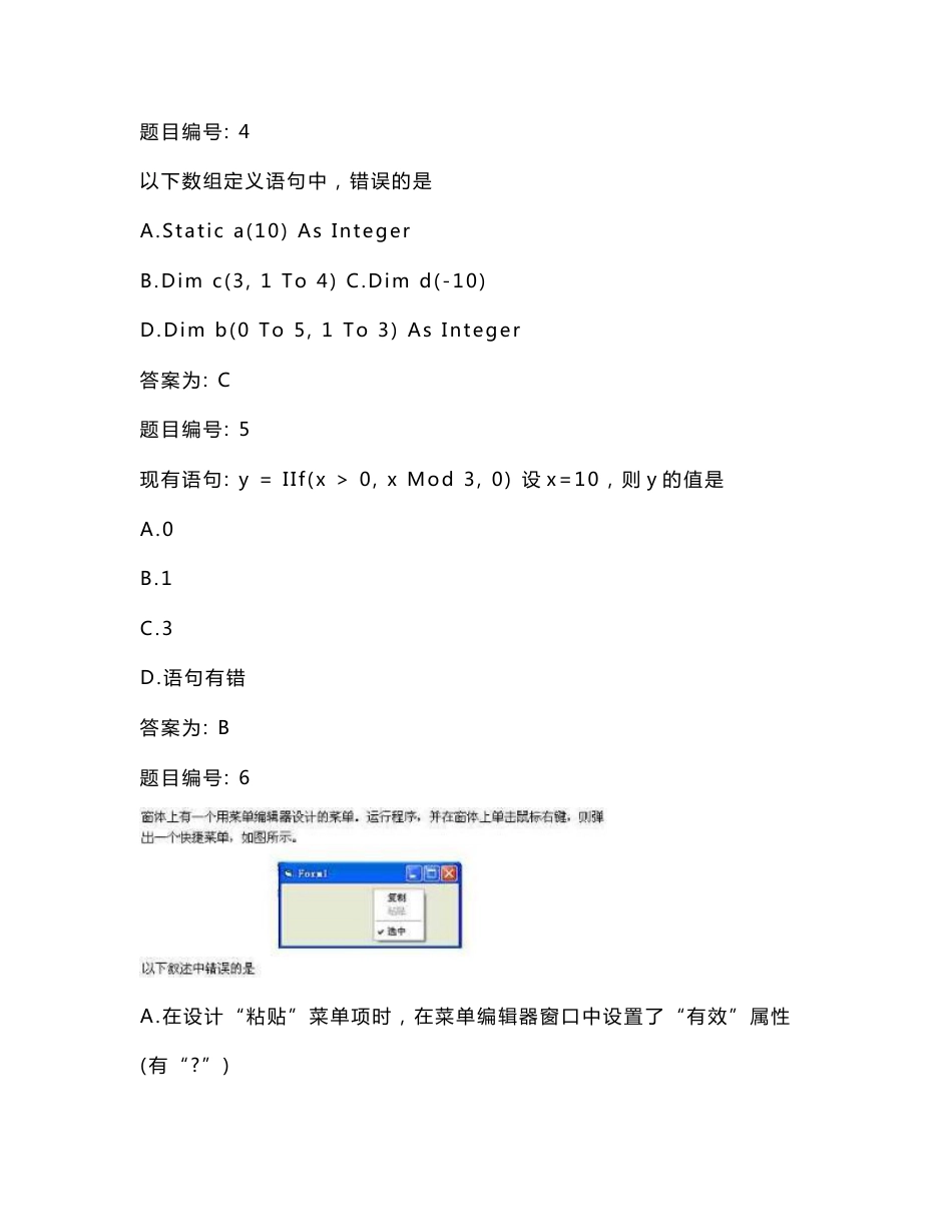 选择题题目文件_VB_第2页