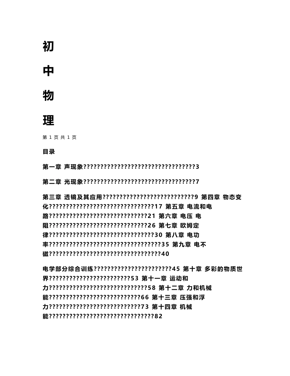 2018年人教版初中物理总复习知识点汇总【绝对推荐】_第1页