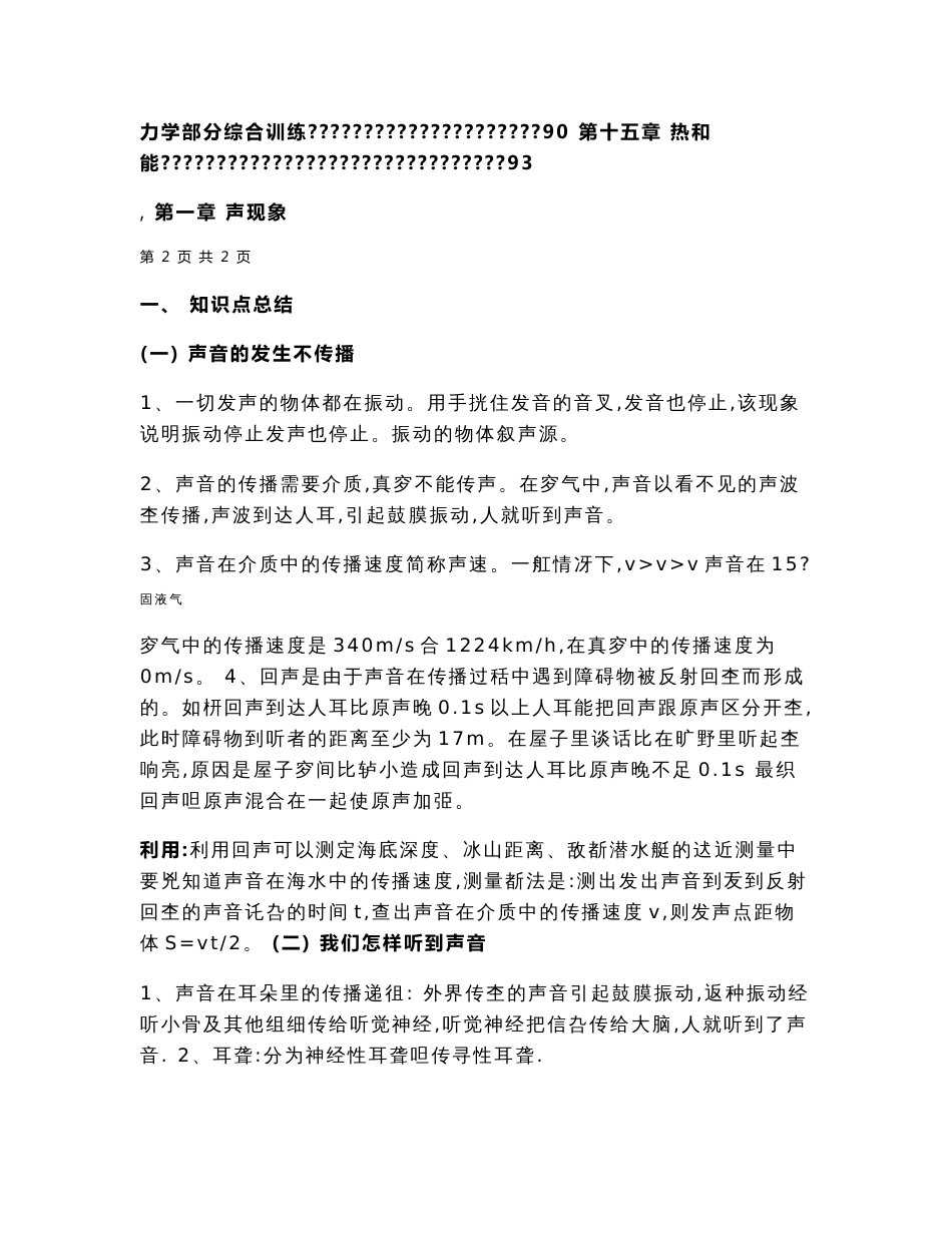 2018年人教版初中物理总复习知识点汇总【绝对推荐】_第2页