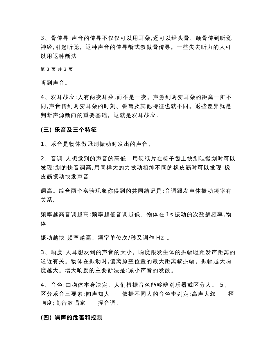 2018年人教版初中物理总复习知识点汇总【绝对推荐】_第3页