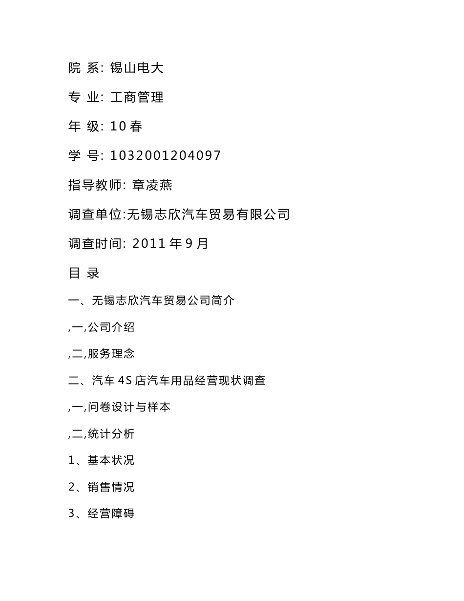 汽车销售有限公司经营调查报告【合集】5_第3页