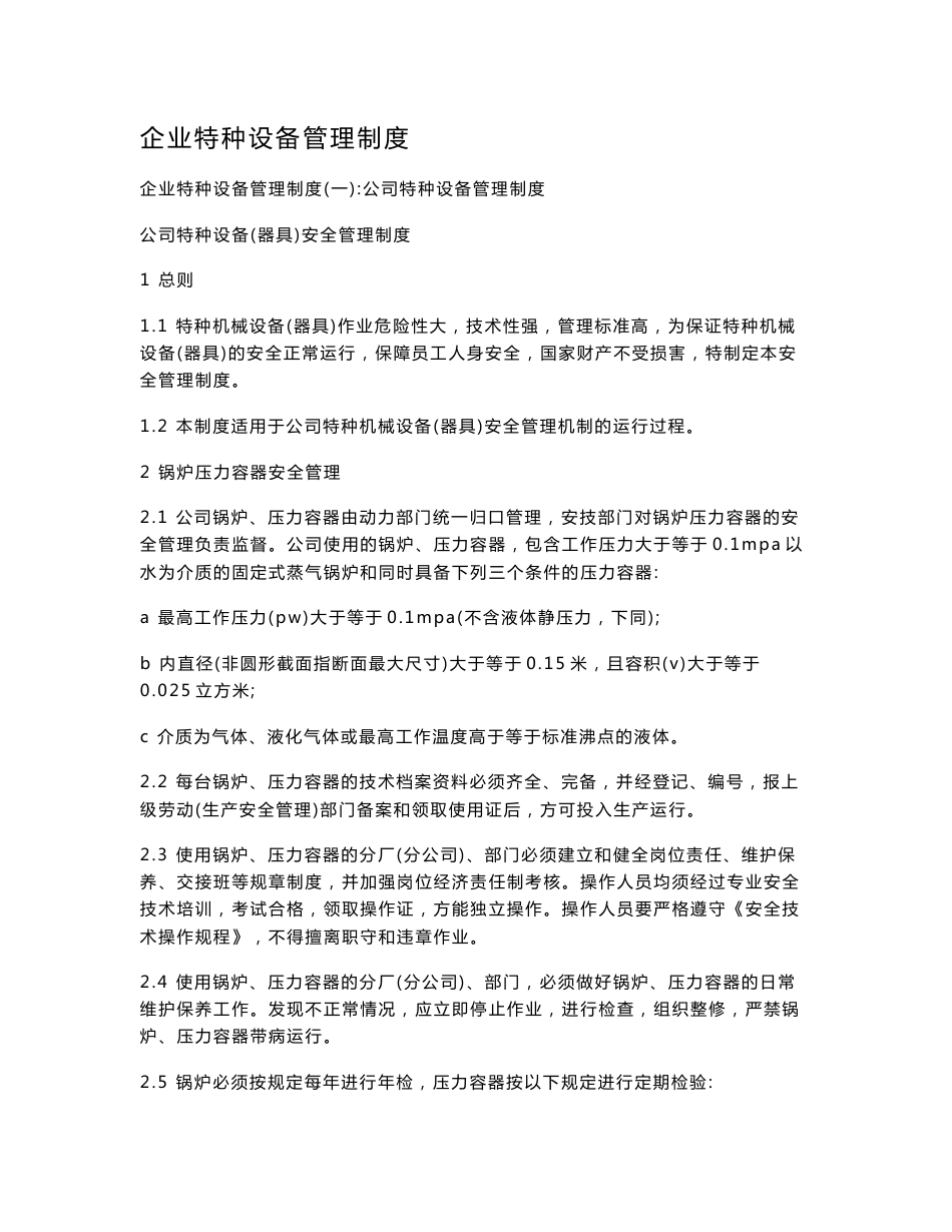 企业特种设备管理制度_第1页